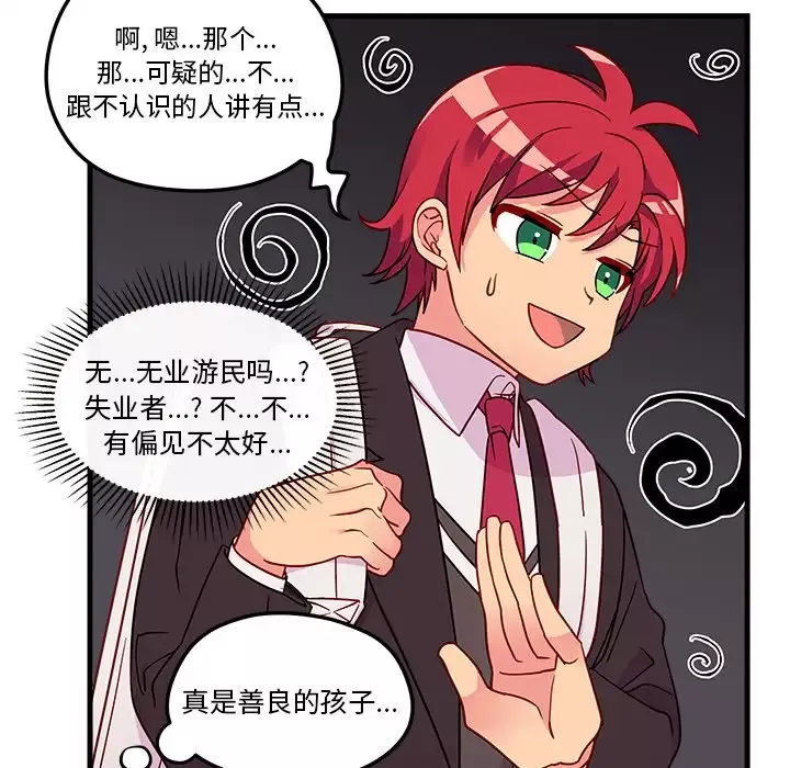 恋爱攻略第23章