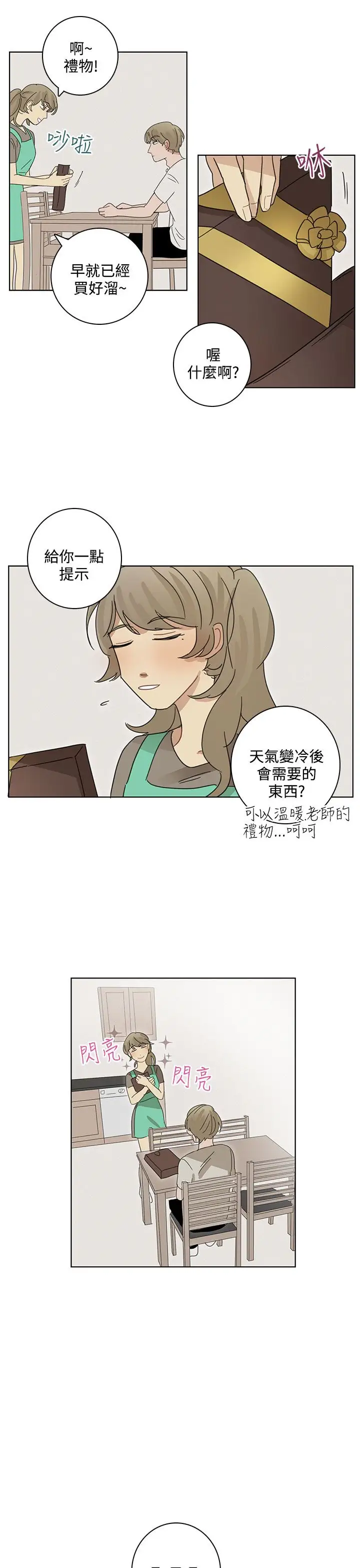 绝对领域第16话