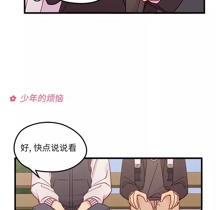 恋爱攻略-第23章 - 图片 41