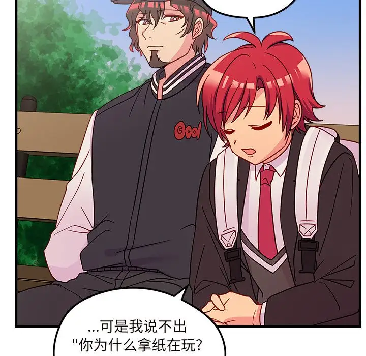 恋爱攻略第23章