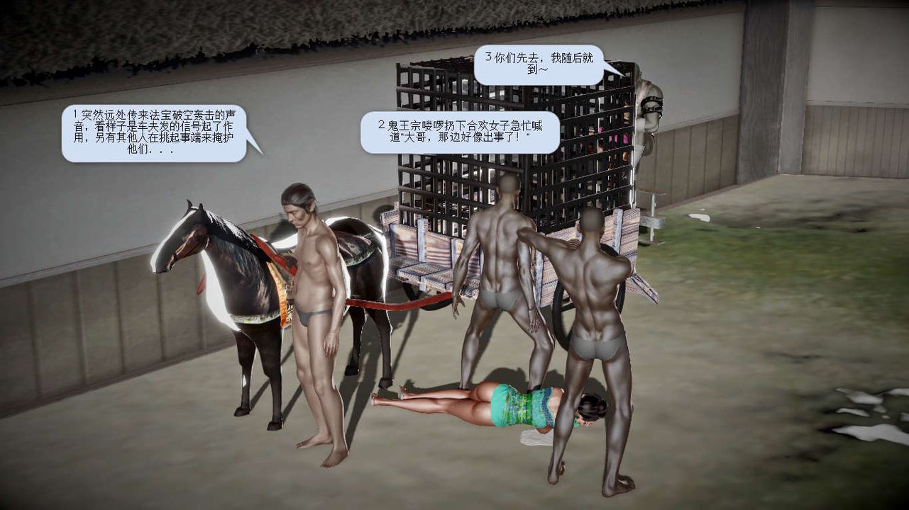 [3D]誅仙蕩魔誌第18話