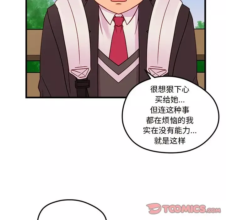 恋爱攻略-第23章 - 图片 50