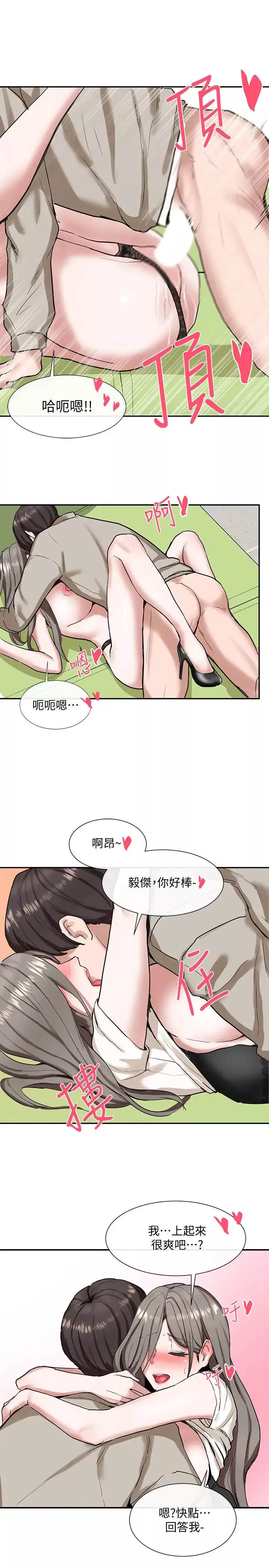 社團學姊第18話-真的好舒服…
