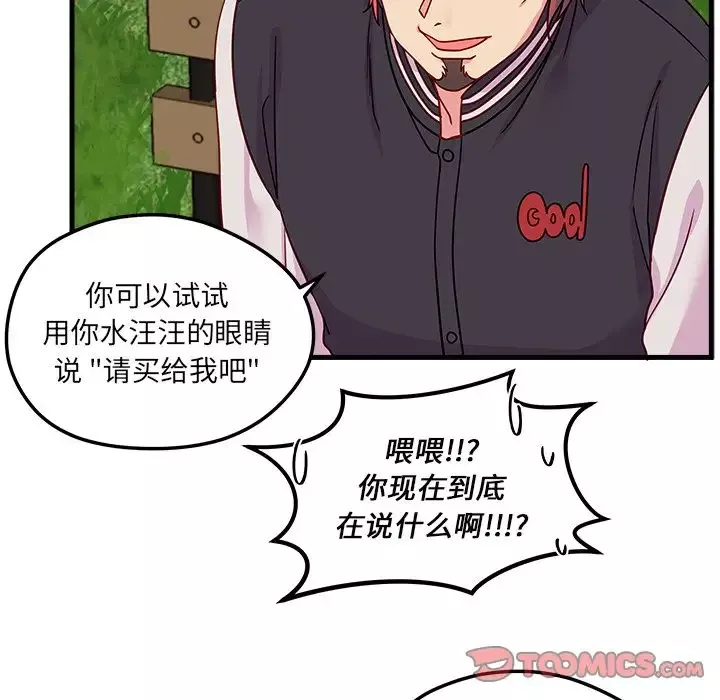 恋爱攻略-第23章 - 图片 58