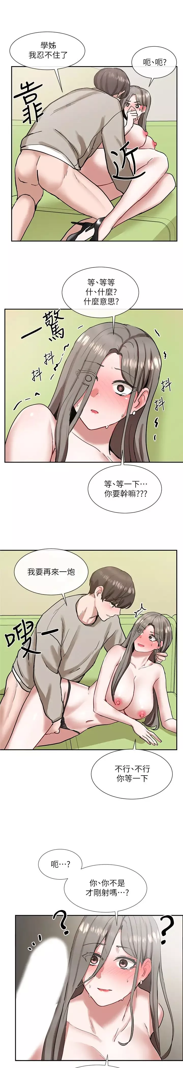 社團學姊第18話-真的好舒服…