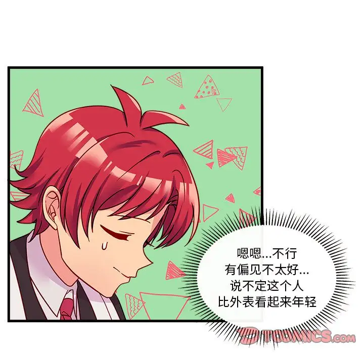 恋爱攻略第23章