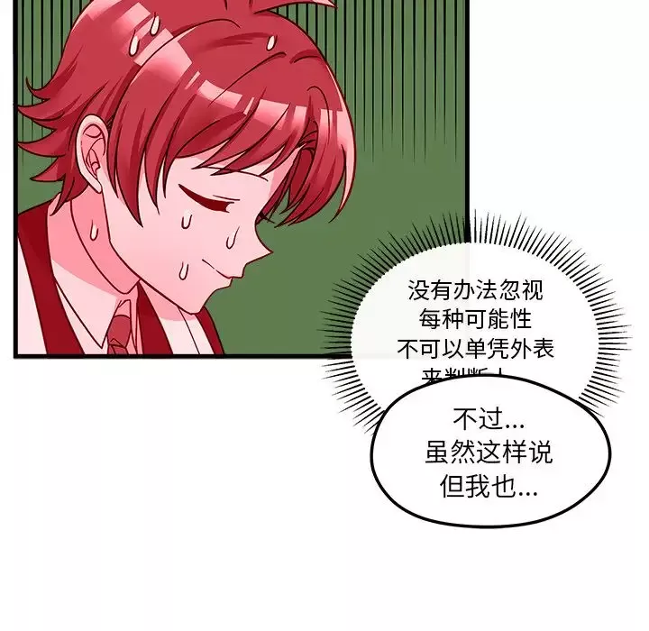 恋爱攻略-第23章 - 图片 65