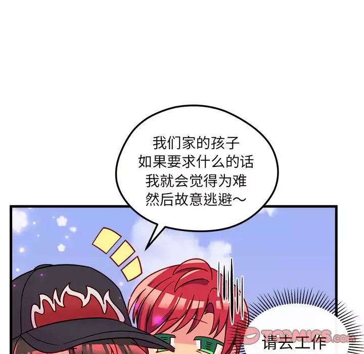 恋爱攻略-第23章 - 图片 66