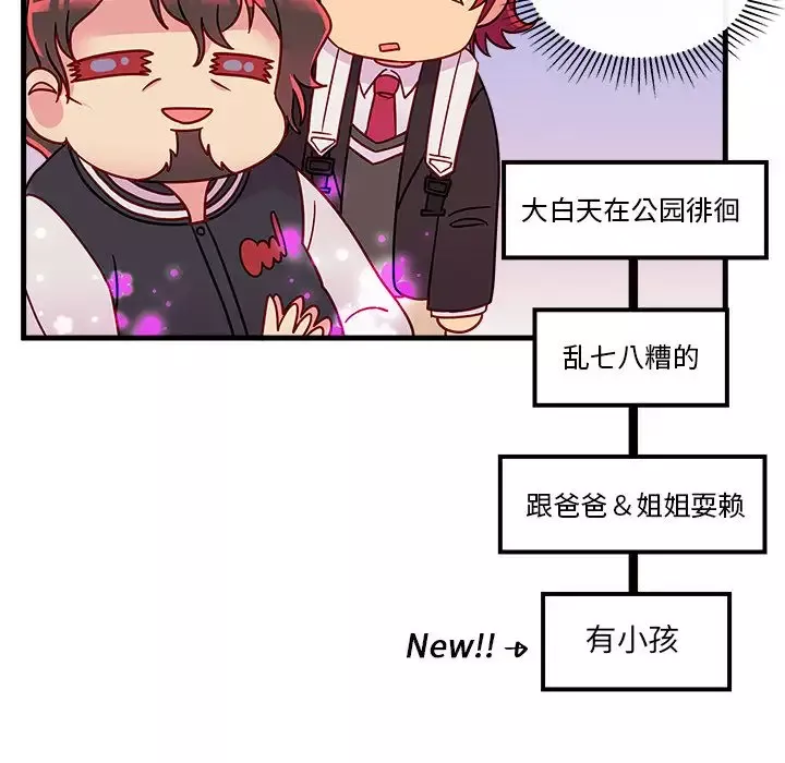 恋爱攻略-第23章 - 图片 67