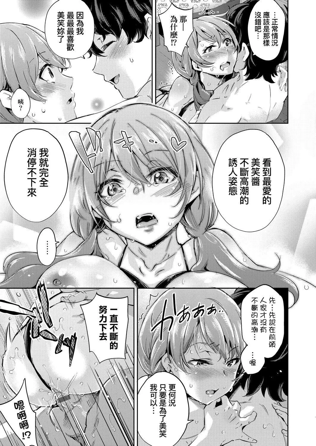 [無洗米]おち○ちんに負けてしまった女の子たち[黑條修正][未來數位中文][敗給歐金金並沉淪其中的女孩子們][無洗米]おち○ちんに負けてしまった女の子たち[黑條修正][未來數位中文][敗給歐金金並沉淪其中的女孩子們]