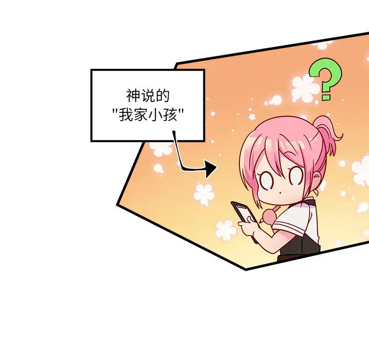 恋爱攻略第23章