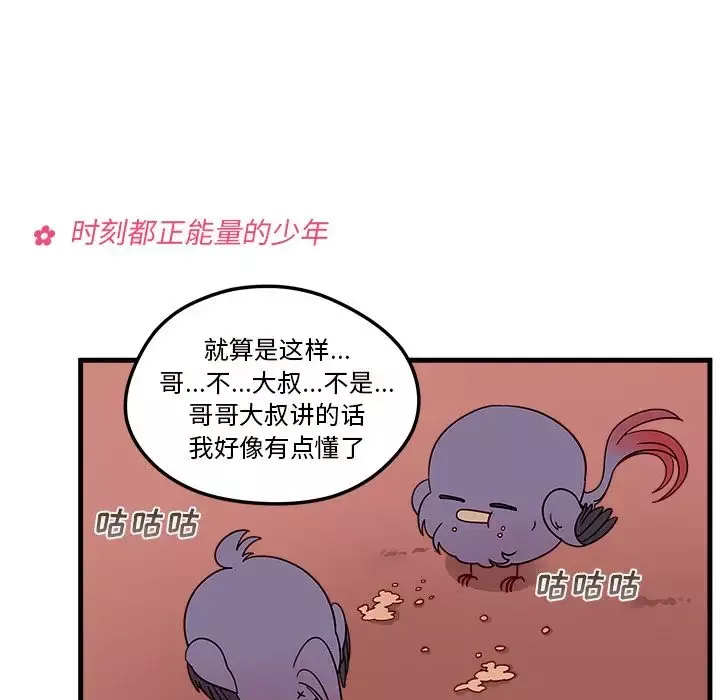 恋爱攻略-第23章 - 图片 69