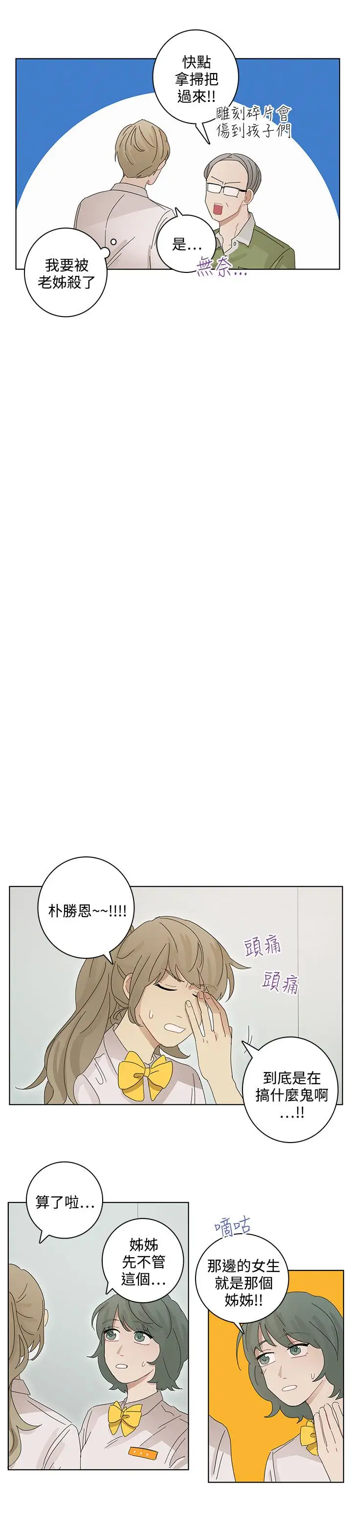 绝对领域第18话