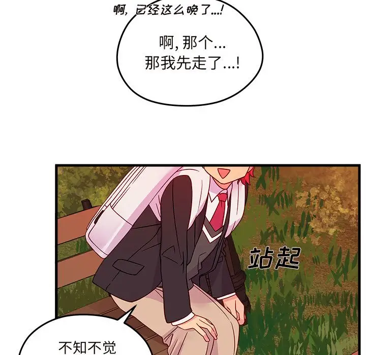 恋爱攻略第23章