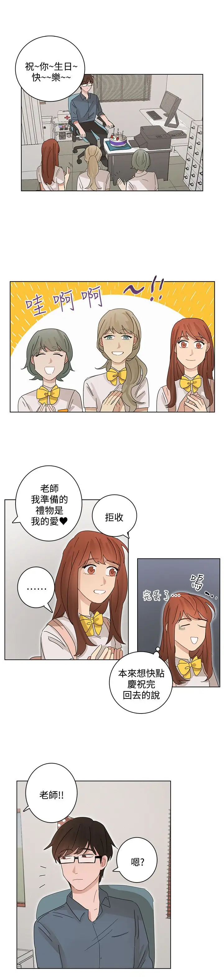 绝对领域第18话