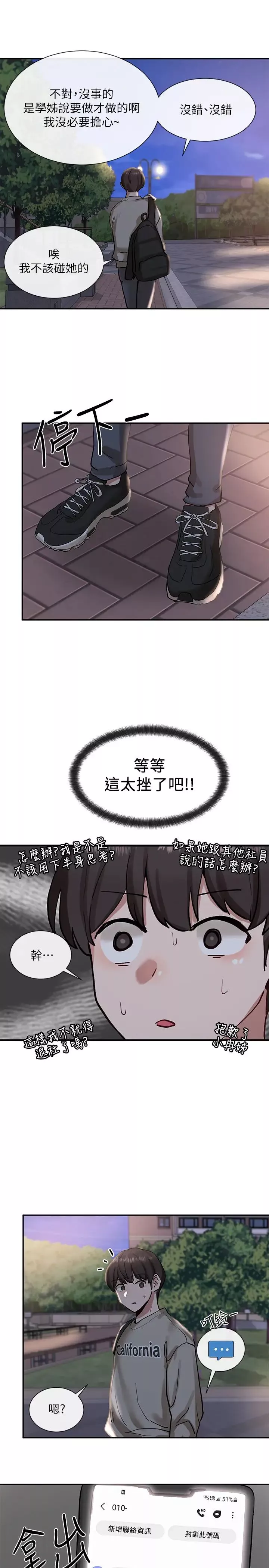 社團學姊第19話-不知不覺同意接吻