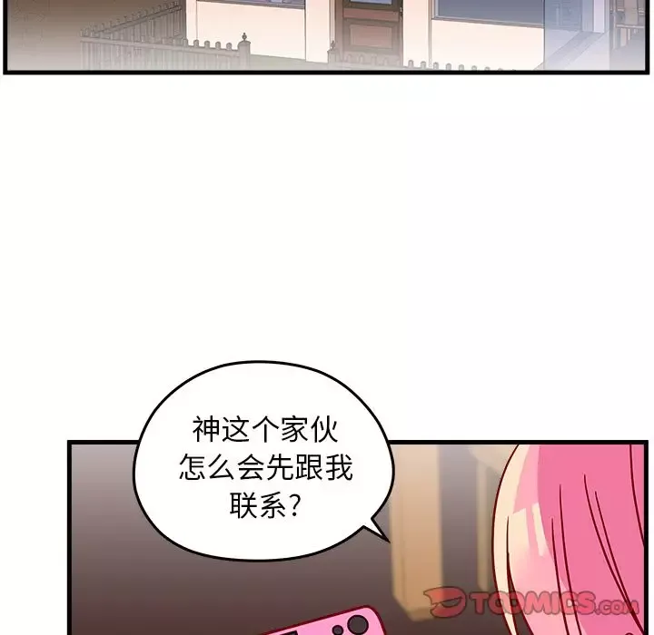 恋爱攻略-第23章 - 图片 86