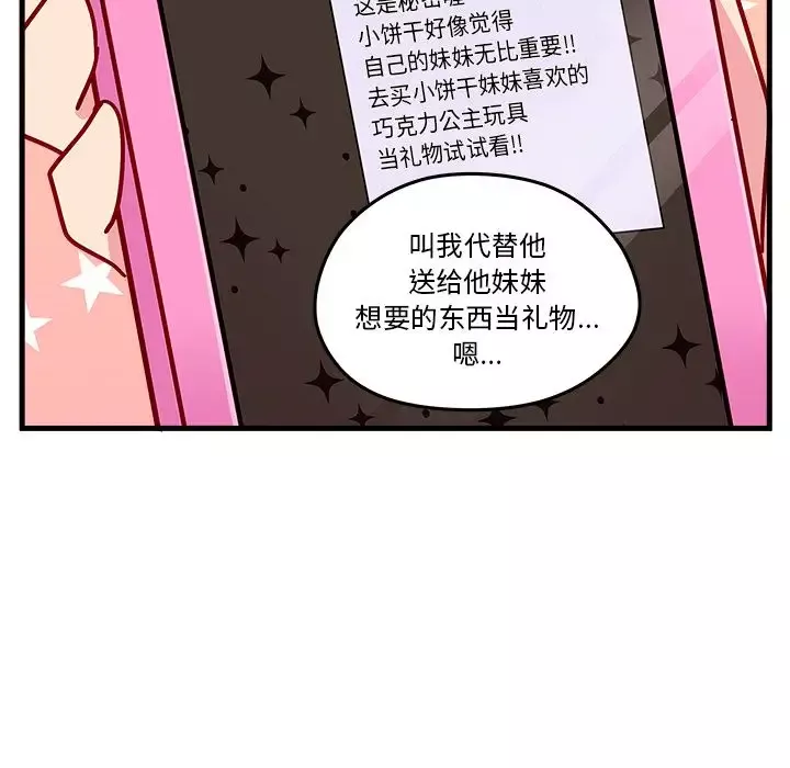 恋爱攻略-第23章 - 图片 89