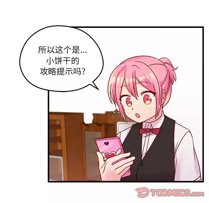 恋爱攻略第23章