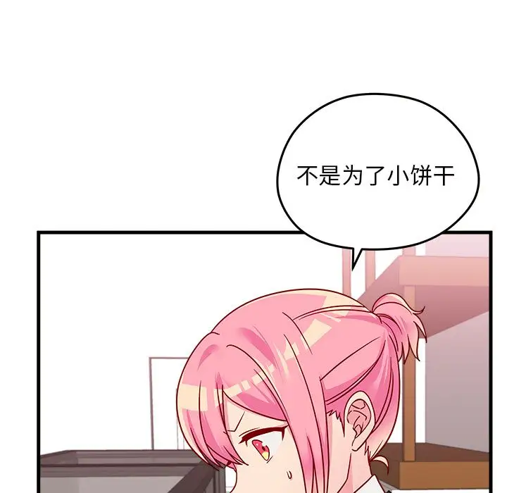 恋爱攻略第23章