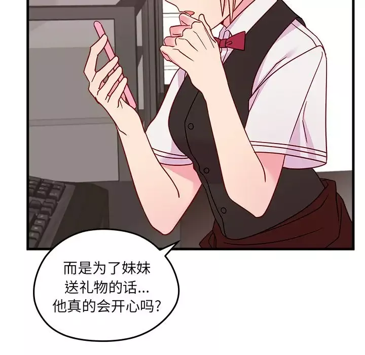 恋爱攻略-第23章 - 图片 93