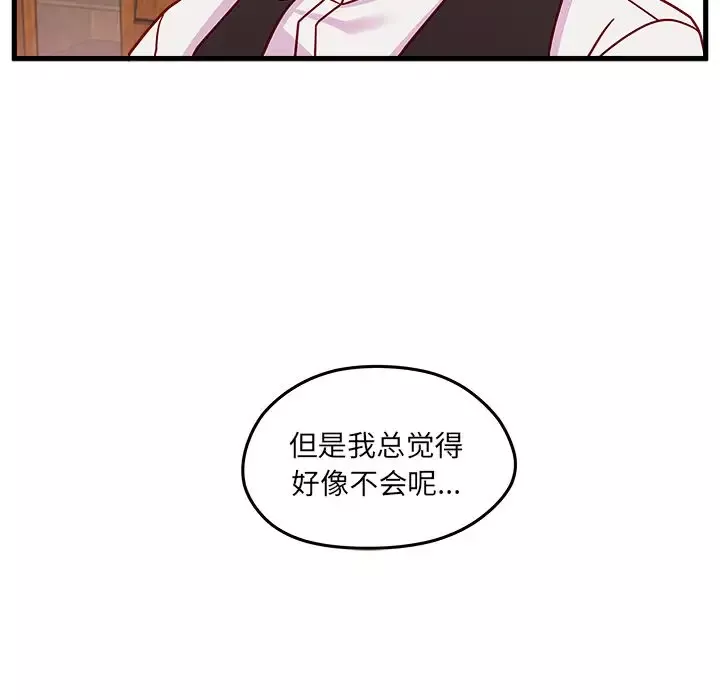 恋爱攻略第23章