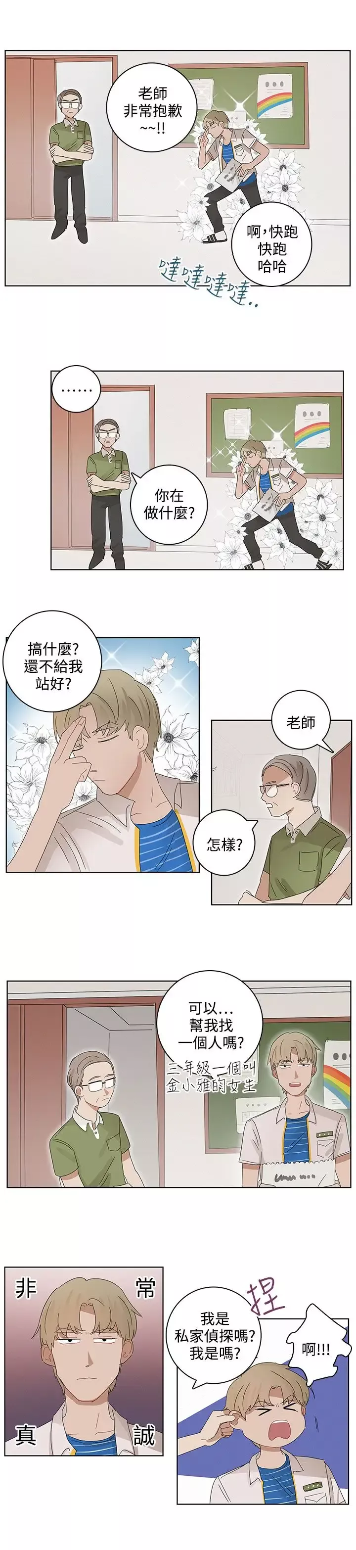绝对领域-第19话 - 图片 3