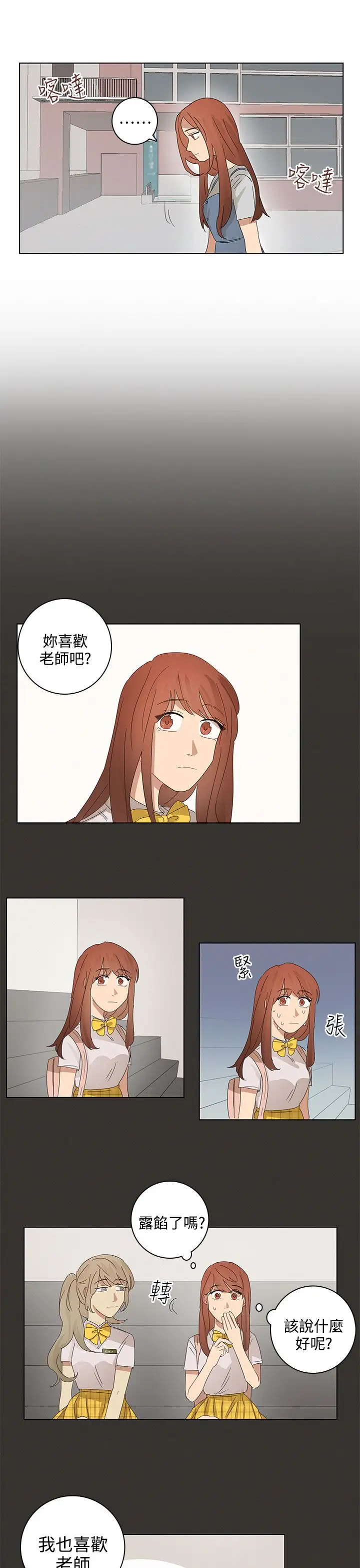 绝对领域第19话