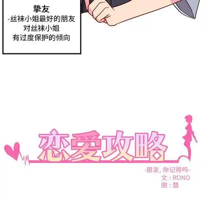 恋爱攻略第24章