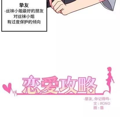 恋爱攻略第24章