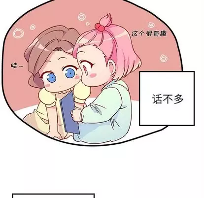 恋爱攻略第24章