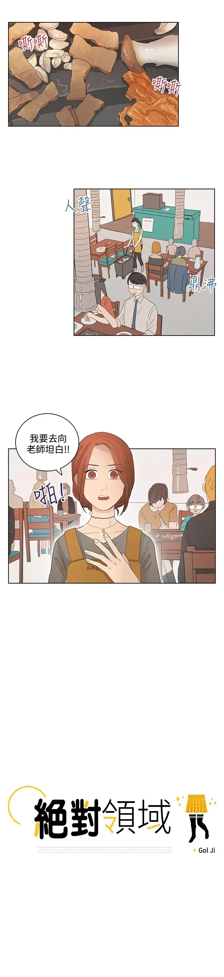 绝对领域第20话