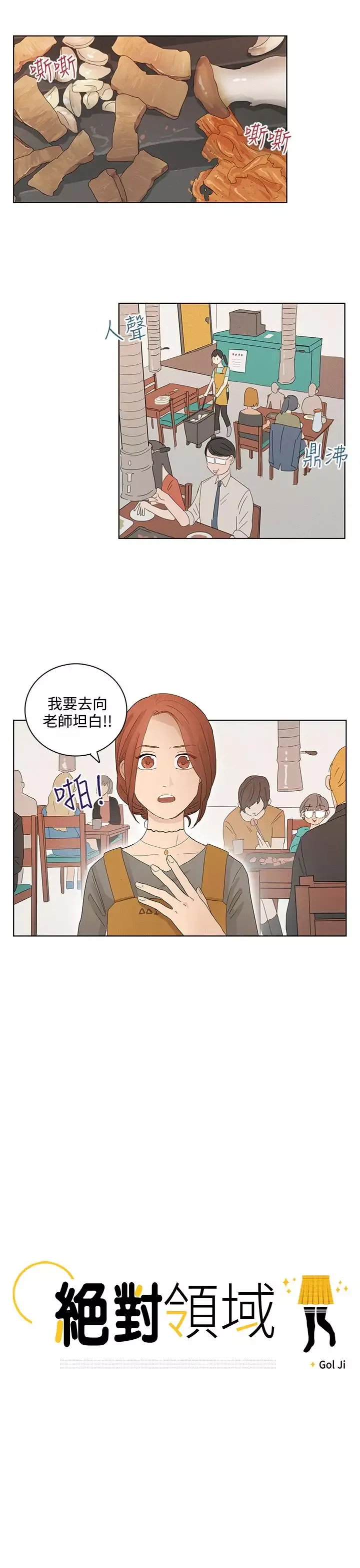 绝对领域第20话