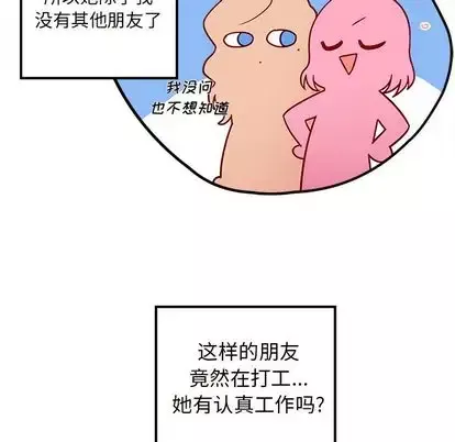 恋爱攻略-第24章 - 图片 12