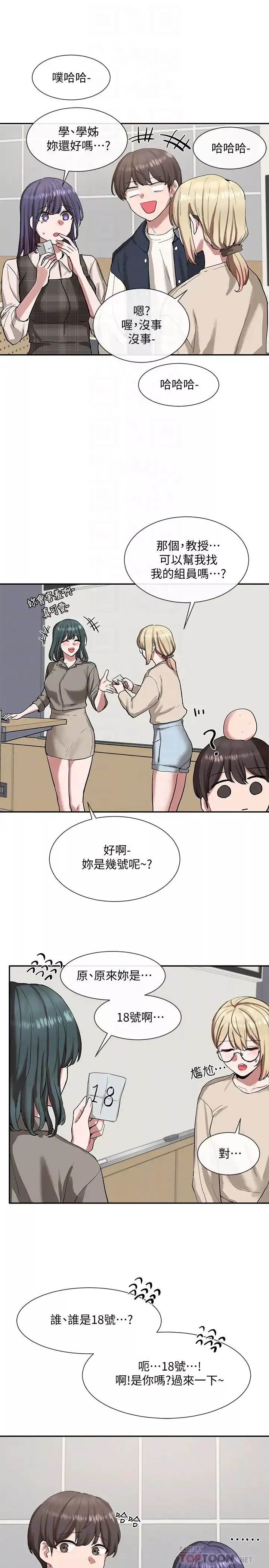社團學姊第21話-對毅傑感興趣的女人們