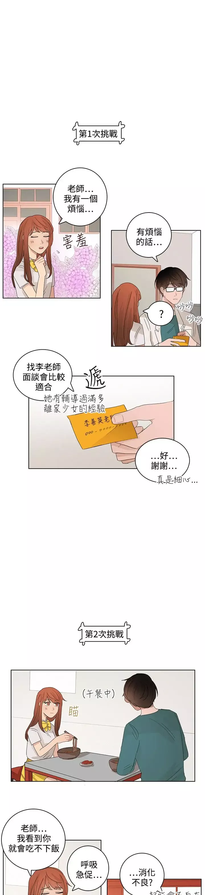 绝对领域-第20话 - 图片 5
