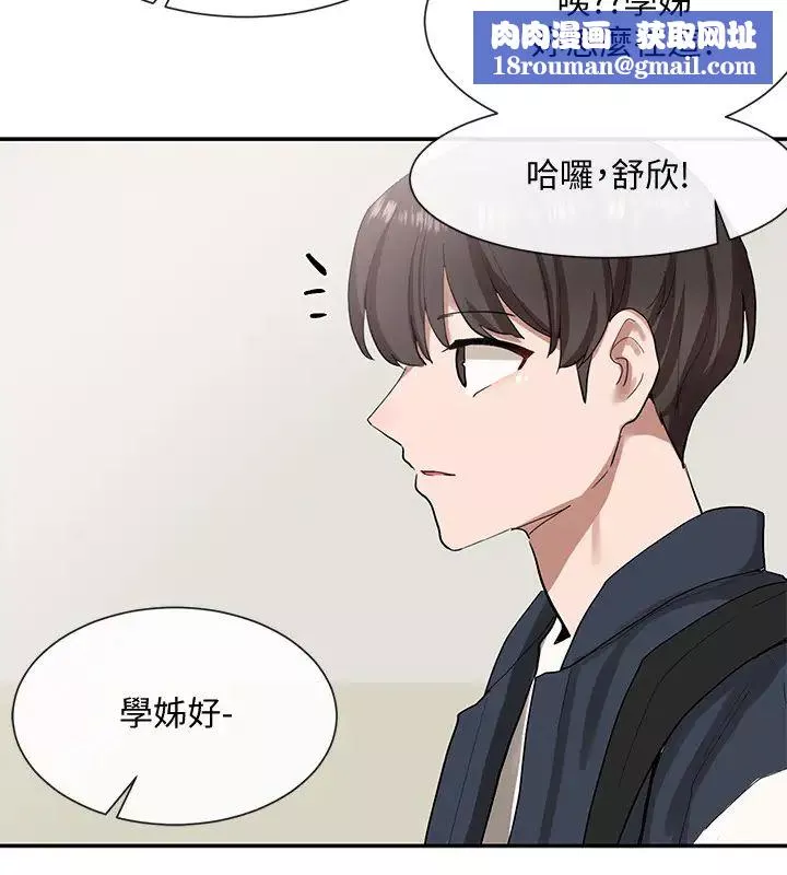 社團學姊第21話-對毅傑感興趣的女人們