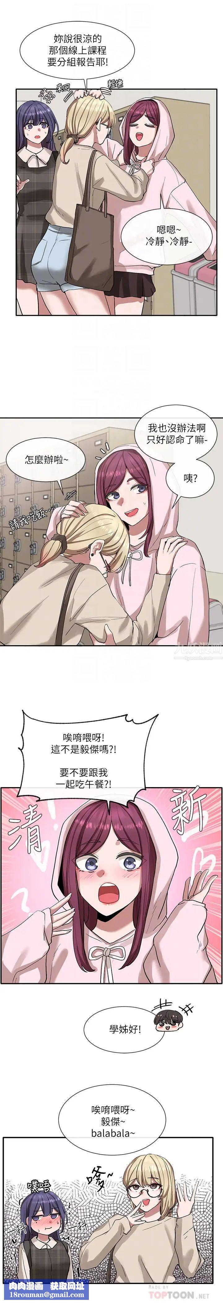 社团学姊第21话-对毅杰感兴趣的女人们