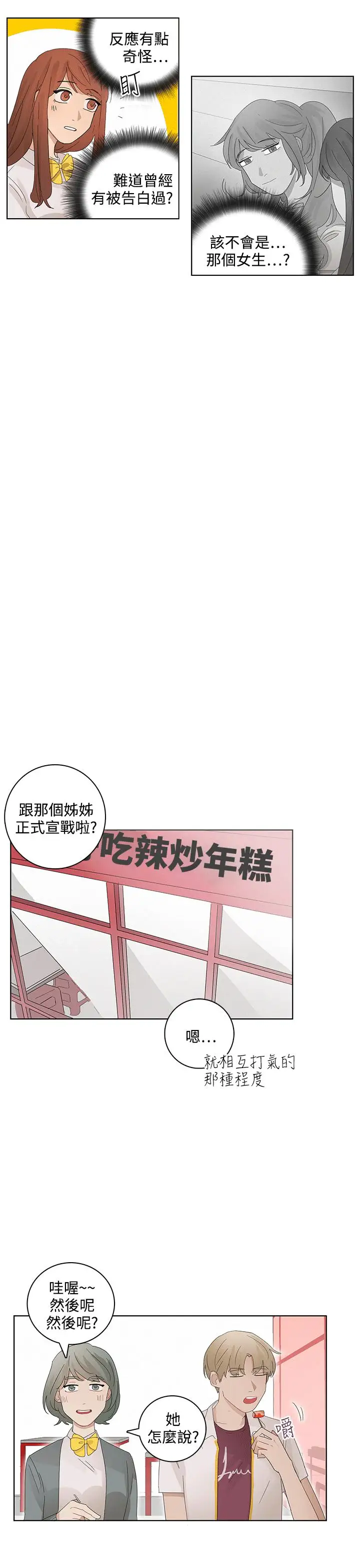 绝对领域第20话