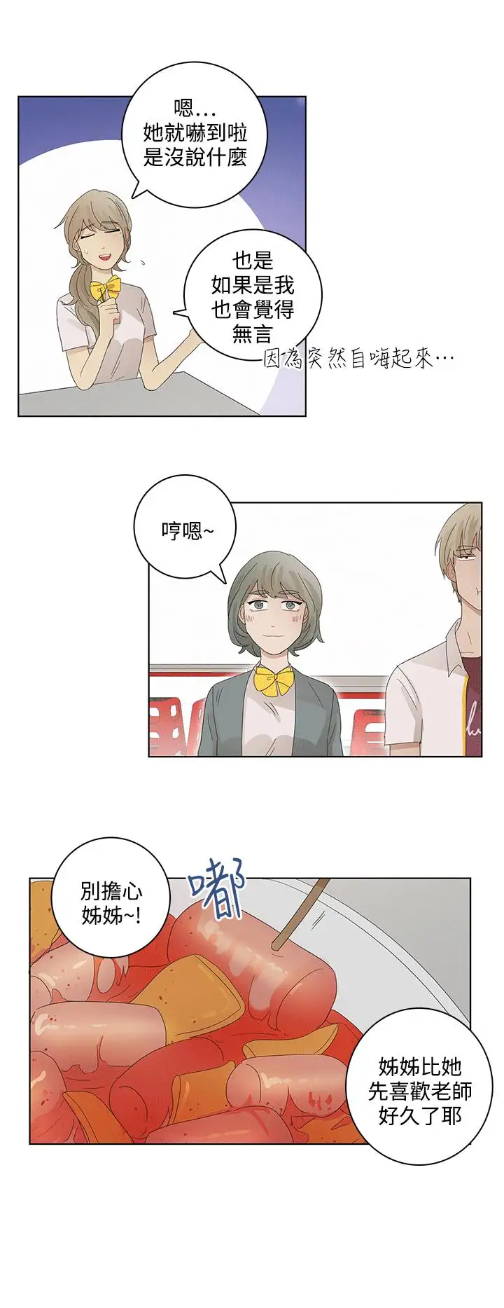 绝对领域第20话