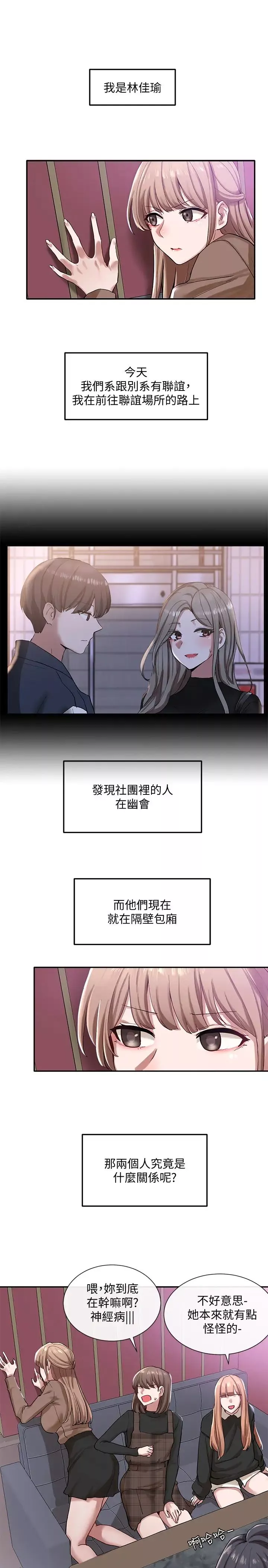 社團學姊第22話-我就是想跟你打炮!