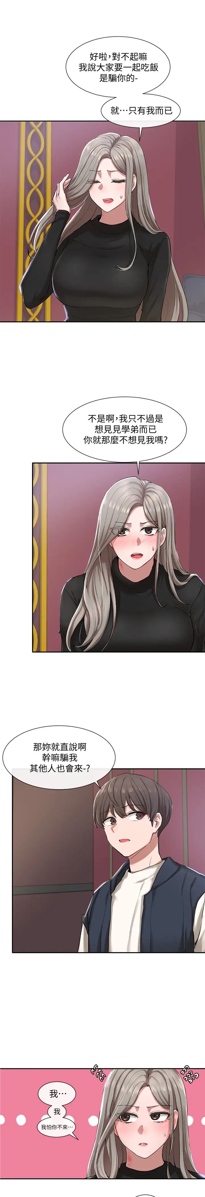 社团学姊第22话-我就是想跟你打炮!