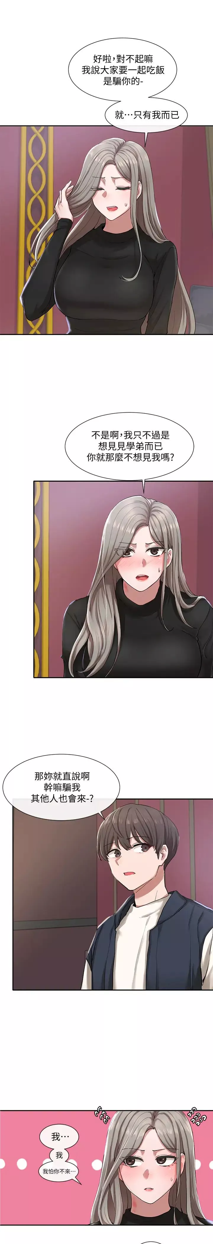 社團學姊第22話-我就是想跟你打炮!