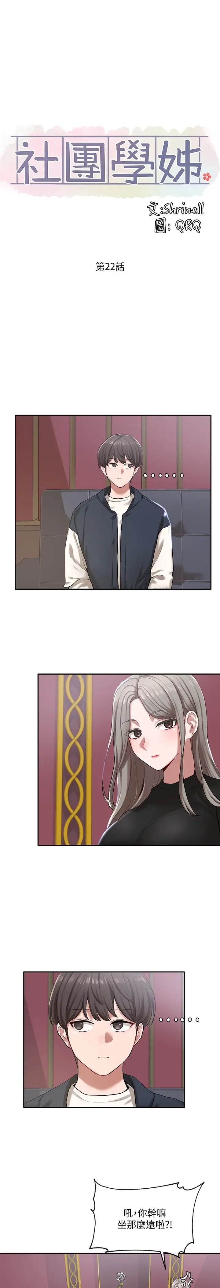 社团学姊第22话-我就是想跟你打炮!