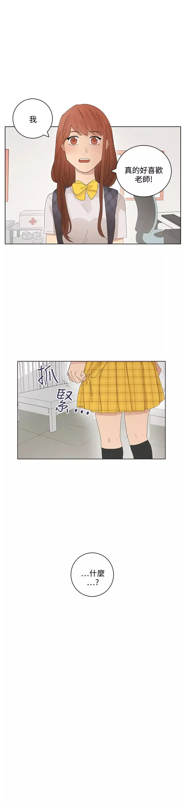 绝对领域第20话