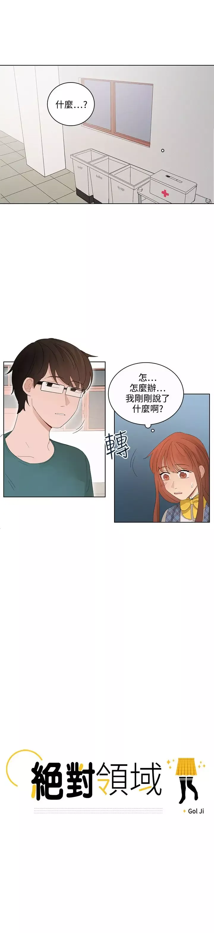 绝对领域-第21话 - 图片 1