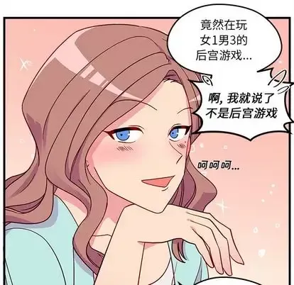 恋爱攻略第24章