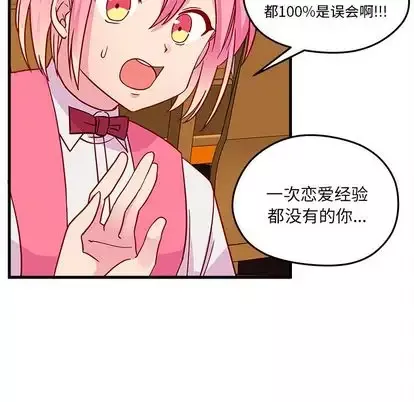 恋爱攻略第24章