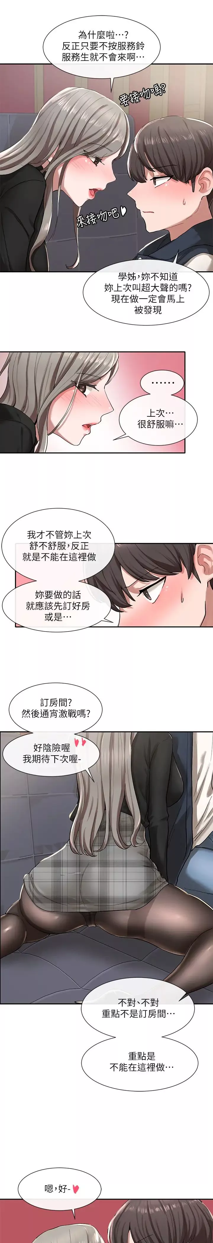 社团学姊-第22话-我就是想跟你打炮! - 图片 21