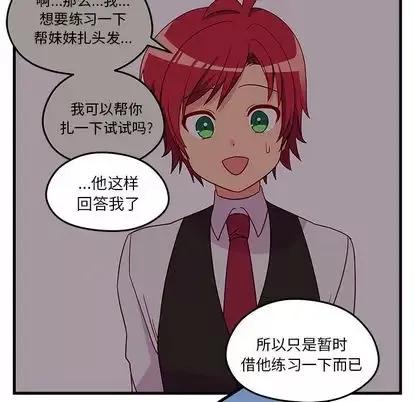 恋爱攻略第24章